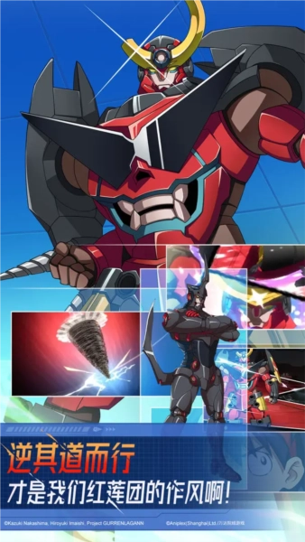 天元突破红莲螺岩(4)