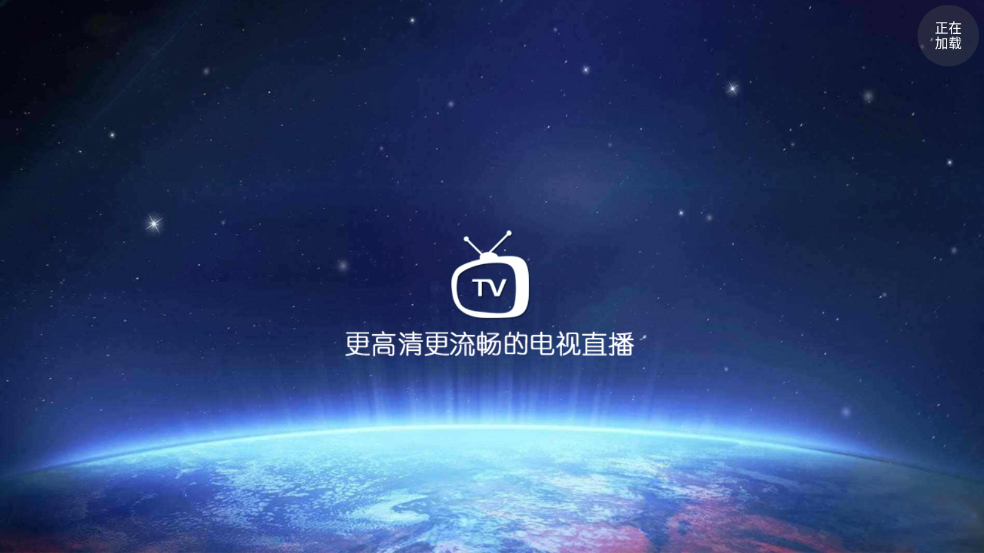 高清电视直播tv版截图2