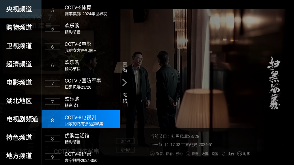 高清电视直播tv版截图0