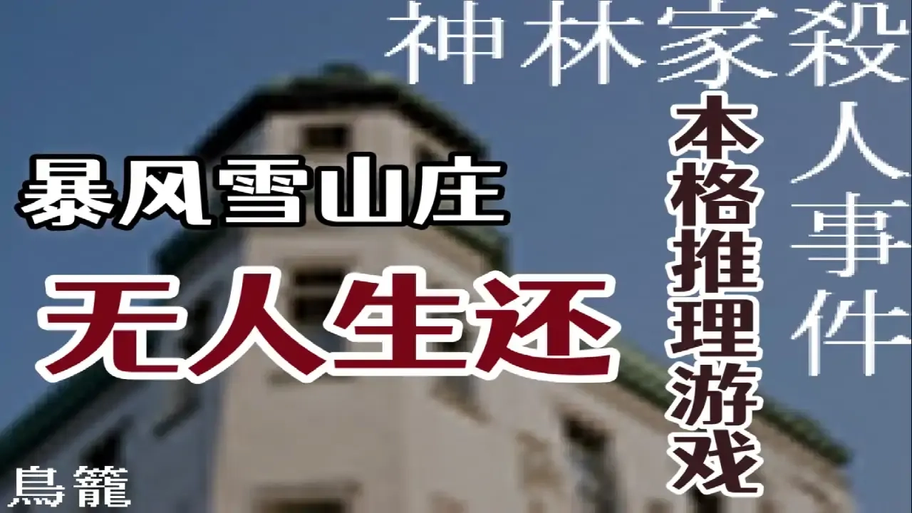 神林家杀人事件