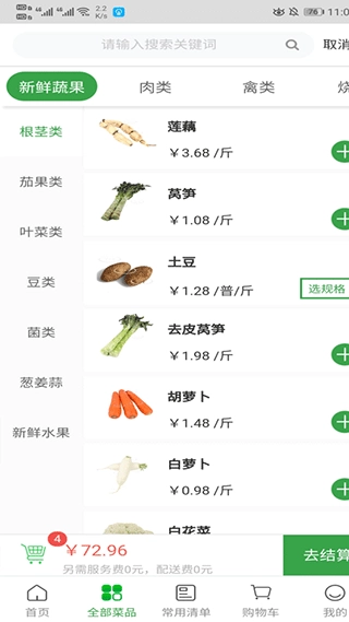 菜大王买菜图1