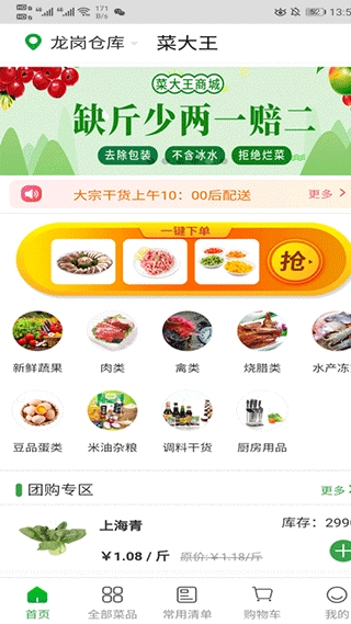 菜大王买菜图3