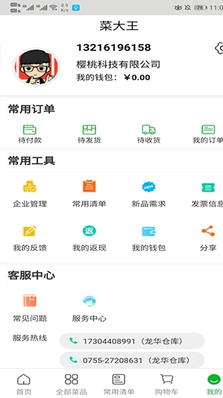 菜大王买菜图2