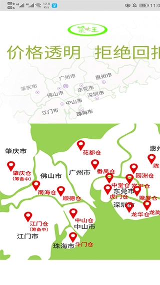 菜大王买菜图4