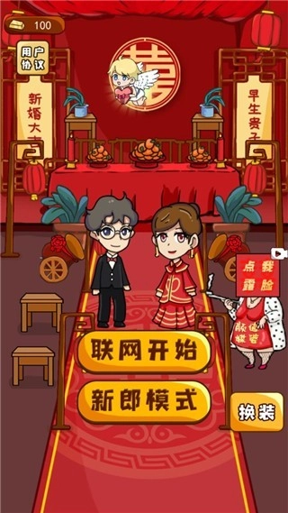欢乐派对手机版安装下载