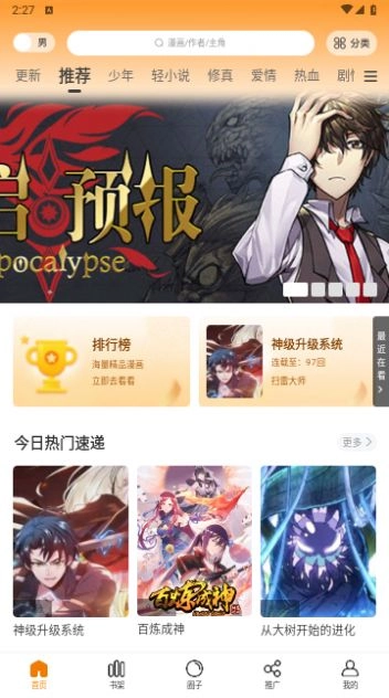 漫画园图2