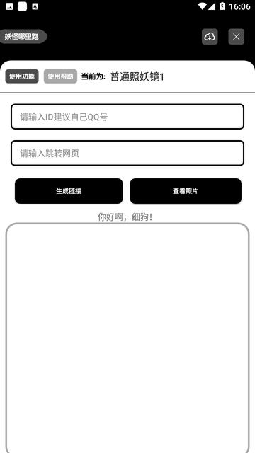 照妖镜图3
