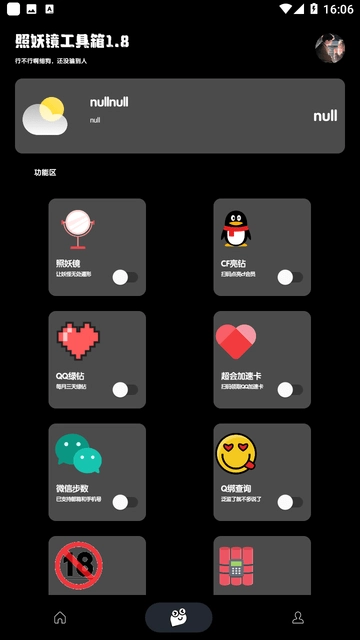 照妖镜图2