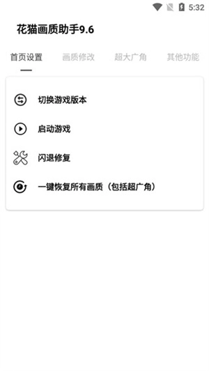 花猫画质助手120帧手机版图3