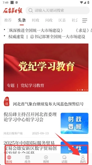 石家庄日报图3
