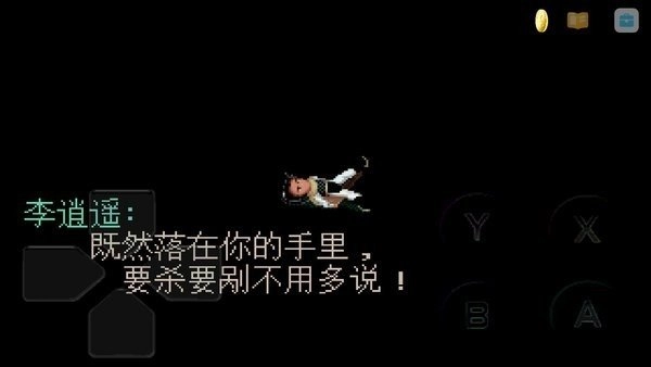 仙剑奇侠传单机版图1