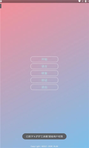 鏟鏟工具箱截圖2