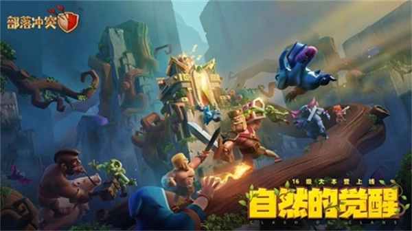 部落冲突九游版