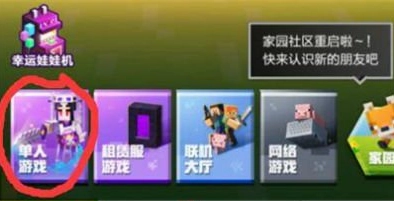 我的世界单机版