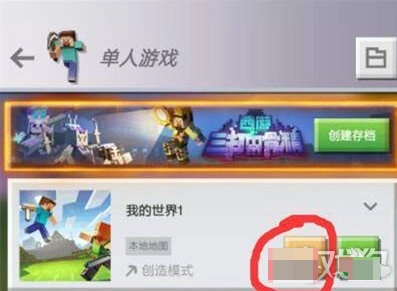 我的世界单机版