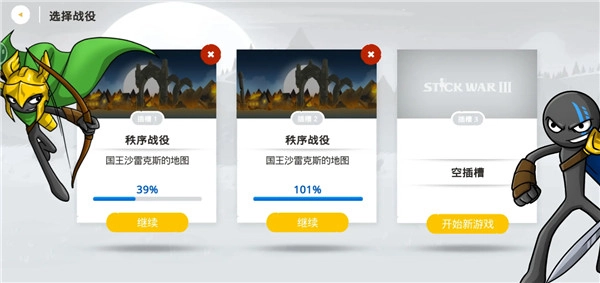 火柴人战争遗产3最新版