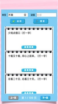 一起猜灯谜(1)