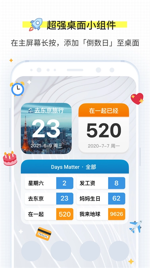 DaysMatter手机版图4