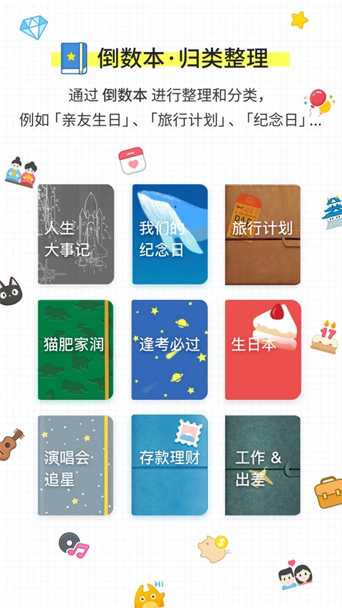 DaysMatter手机版图3