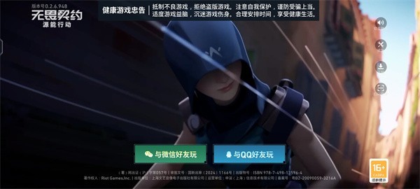 无畏契约源能行动体验服正版游戏下载