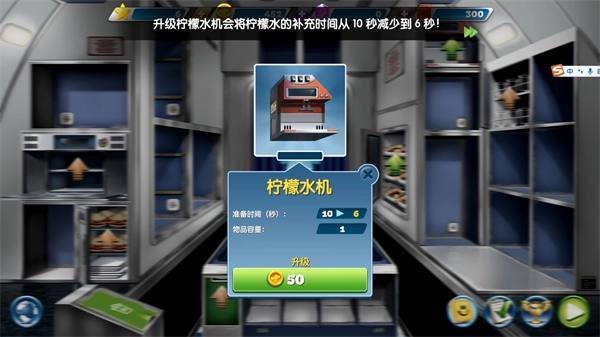 飞机大厨手机版图7