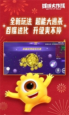 球球大作战国际版图1