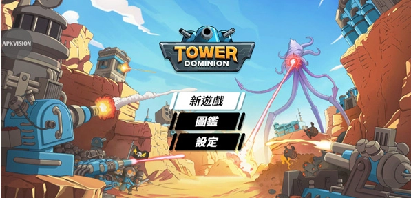 塔之统治(tower-dominion)图1
