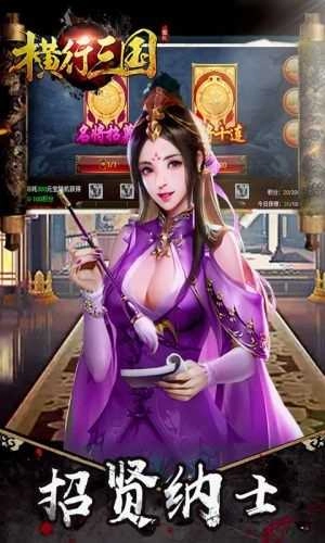 横行三国 (2)