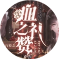 血之礼赞正版下载-血之礼赞安装下载