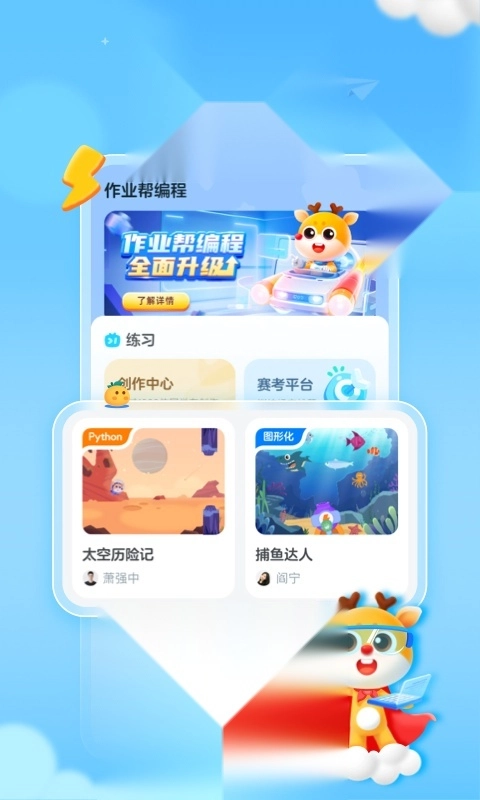 作业帮编程官方最新版图3