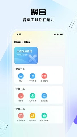 悟空工具箱图3