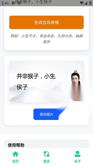 古风小生表情制作图1