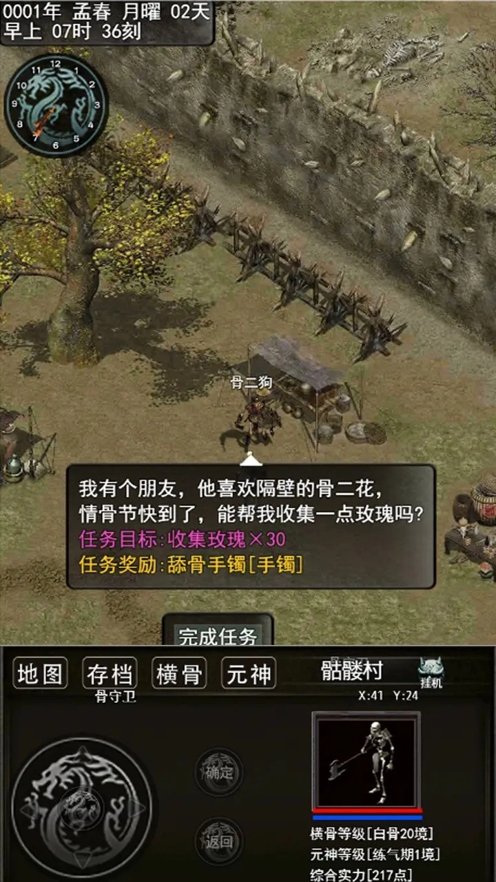 傲天骷髅传图4