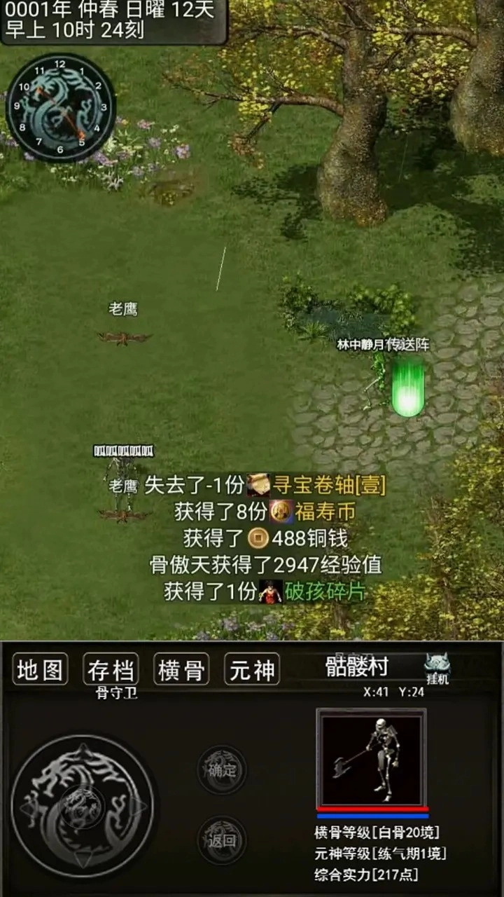 傲天骷髅传图2