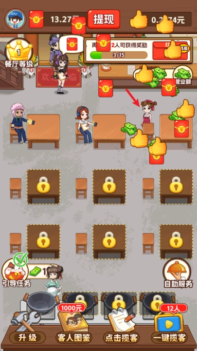 我的小餐馆红包版(2)