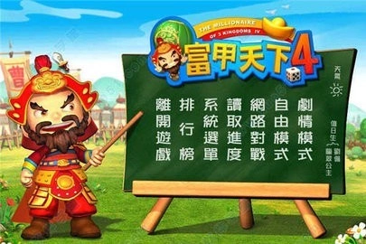 富甲天下4手机版(3)