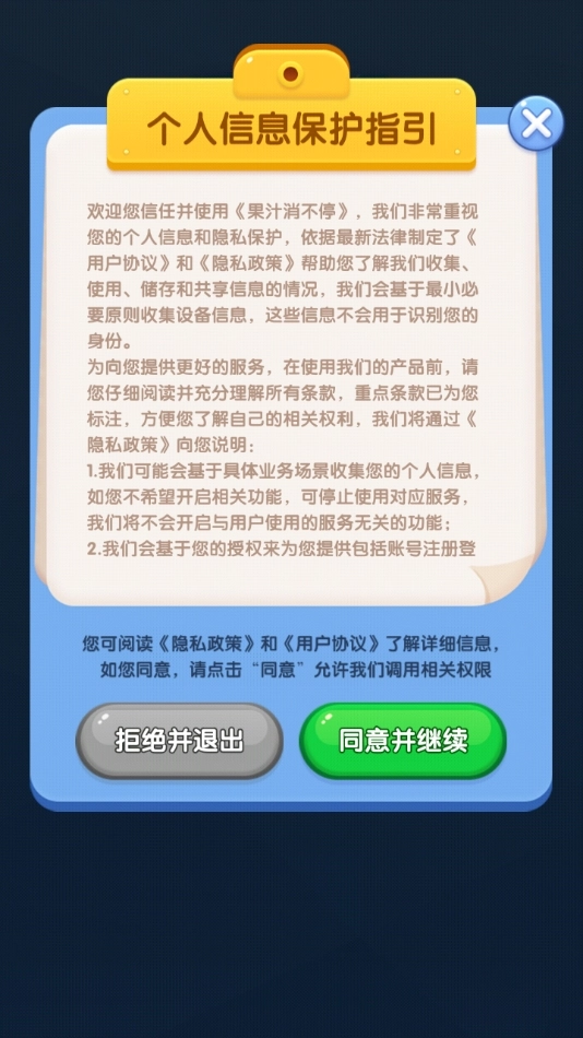 果汁消不停红包版图2
