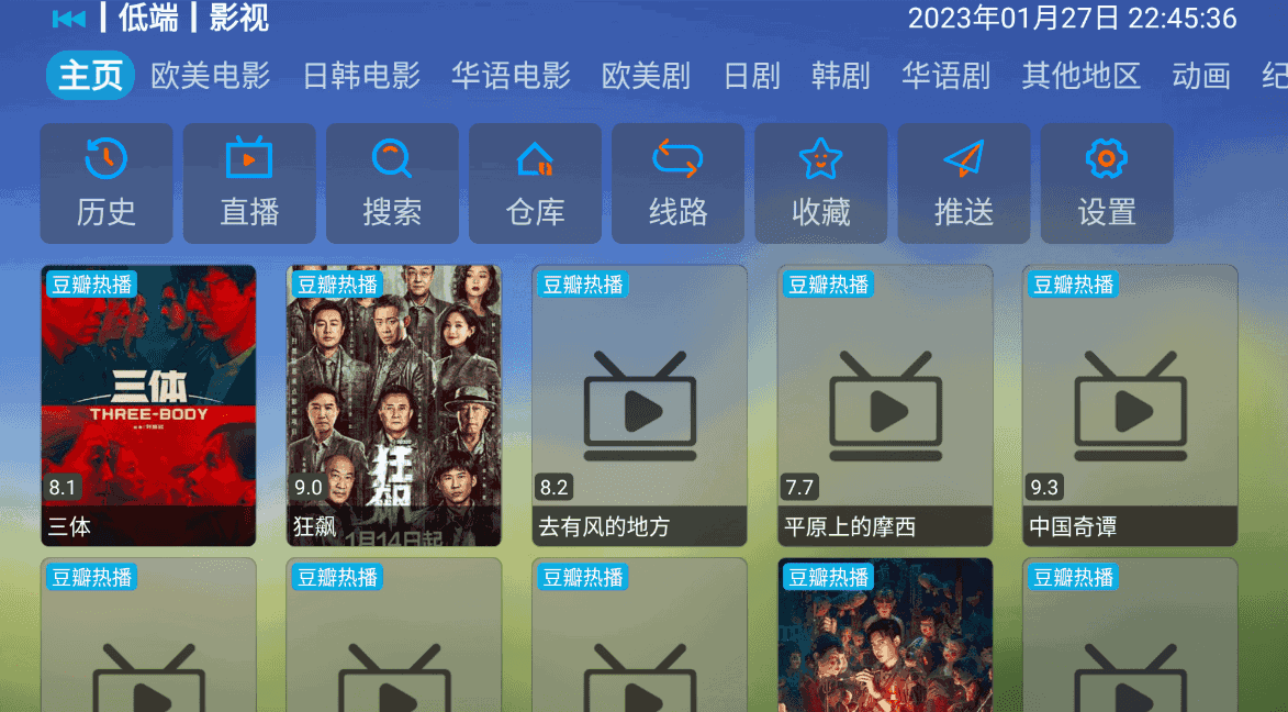 tvbox电视版图2