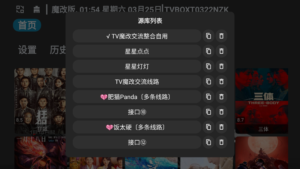 tvbox电视版图1