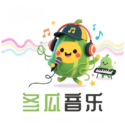 冬瓜音乐最新版