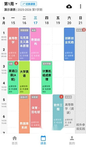 星链课表-图1
