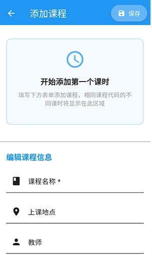 星链课表-图2