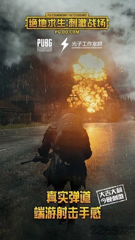 yy追踪直装pubg手机版图3