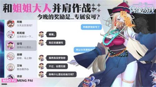 代号偶像防线1