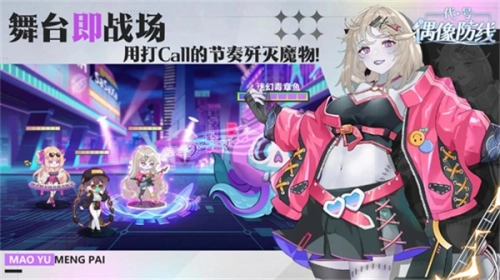 代号偶像防线3