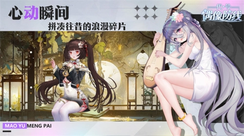 代号偶像防线4