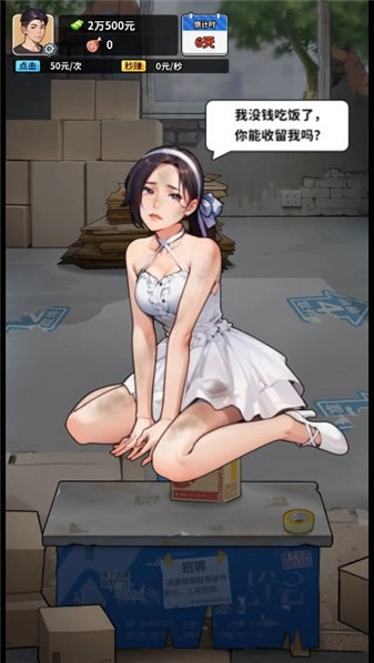 重生致富攻略正式版图3