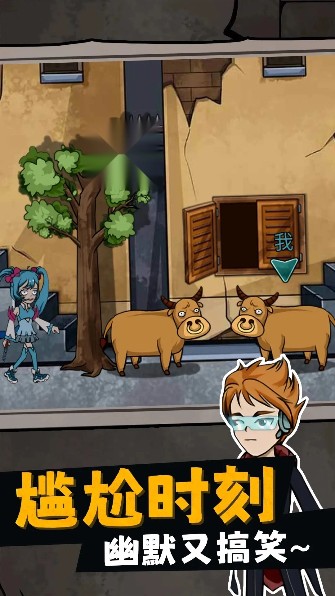 荒屋生存日记图1