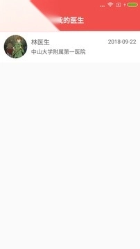 中医之家官网版下载