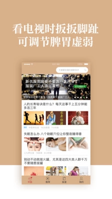 中医养生图3